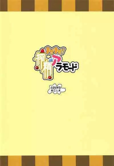 (C92) [SOUND MILK (Otochichi)] Mazemaze! Sakusei a la Mode (Kirakira PreCure a la Mode) [Chinese] [便宜汉化组]