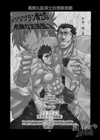 [Masamune Kokichi (Matsu Takeshi)] Makumakuran Hakase no Kiken na Oyuugi 2 | 幕間九亂博士的危險游戲2 [Chinese] [黑夜汉化组]