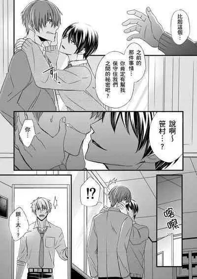 [Inainaka] Shihai sareru no ga Ore no Sei ~Iki kuruu you ni Shitsukerateta Karada~ | 調教遠比想像中更舒服～在他們的調教之下身體止不住高潮～ Ch. 1-12 [Chinese] [Decensored] [Digital]