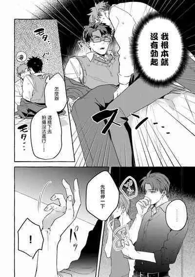 Shirouto nanoni Hameraremashita | 本是个外行，却被人欺负了 Ch. 1-5