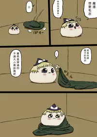すべてをてにいれたまりちゃ(Chinese)