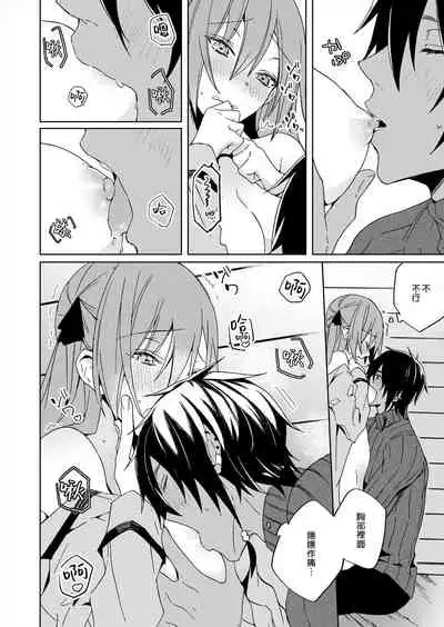 [Yuzushiwo] Akuyaku Reijou wa Ichizu ni Dekiai sarete ~Noumitsu Sex no Aite wa Juuboku~ | 被疯狂溺爱的反派大小姐~浓密性爱对象是仆从~ [Chinese] [莉赛特汉化组]