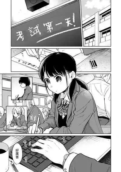 1LDK+JK Ikinari Doukyo? Micchaku!? Hatsu Ecchi!!? | 1LDK+JK 突然間展開同居？ 極度貼近！？初體驗！？ Ch. 18-34