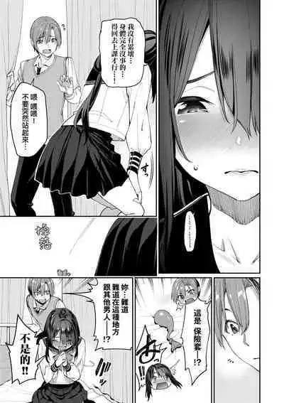 Ue ga Osuki - She likes on top! | 人家就愛騎上位♥