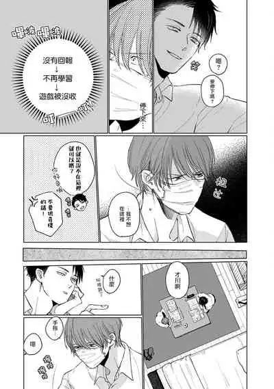 [Sango Mitsuru] Mask Danshi wa Koishitakunai no ni | 口罩男子明明不想谈恋爱 Ch. 1-10+番外 完结 [Chinese] [拾荒者汉化组] [Digital]