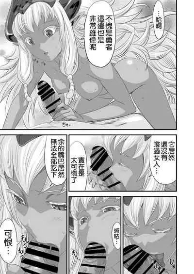 Netorare Yuusha no Yukusue