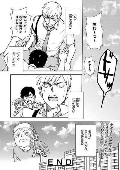 [Michi] An ♥ Lucky Sukebe ga Tomaranai! [Digital]