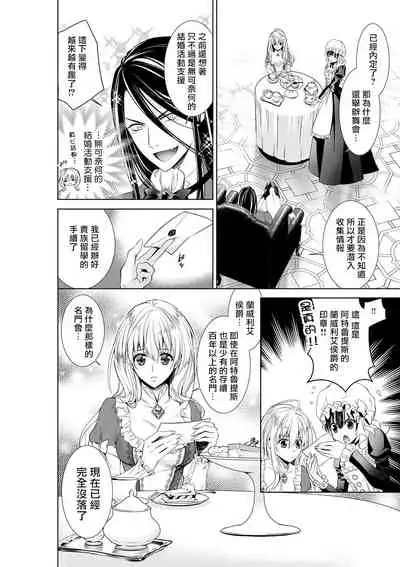 Cinderella ni wa Narimasen! Mob Chara Hime wa Midara na Akuma ni Miirarete | 我才不做灰姑娘！路人公主被淫亂惡魔迷得神魂顛倒 1-3