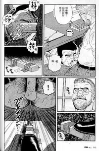 [Tagame Gengoroh] PRIDE Vol. 1 [Chinese]
