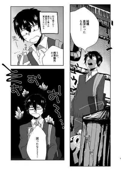 全人類改造系女子化計画①