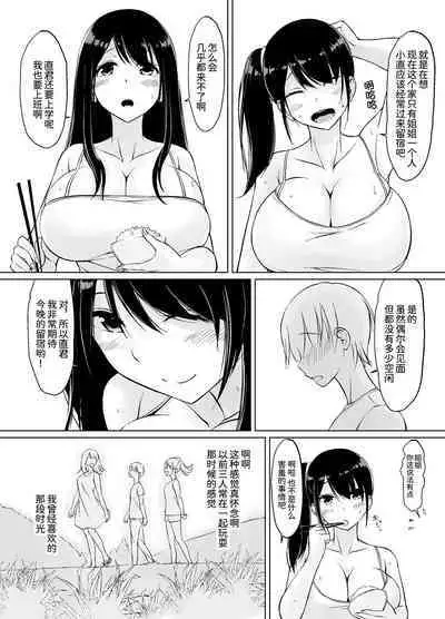 [Haru garden (Kasuga Ellie)] Itoko no Onee-chan to Boku no Amaama Seikatsu -Futarime- [Chinese] [甜族星人x我不看本子个人汉化]