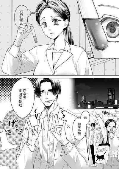 [Tsuki Saejima] kyō, jinrui saikyō no otoko ni sukuwa remasu. ~ Majimena seiginomikata ni rikei joshi wa abaka retai ~ | 今天，被人类最强男子所救。～理科系女子想在认真的正义使者面前原形毕露～ 1-2 [Chinese] [莉赛特汉化组]