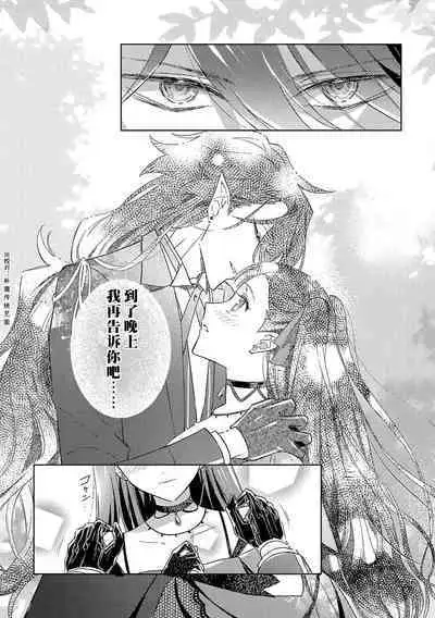 akuyaku reijōdesuga, makai no ōji ni oto sa reru rūto de daijōbudesuka? |身为恶役千金，堕落于魔界王子身下这条路线真的可以有？ 1-4