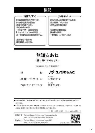 [Konoshiro Shinko (Yamagara Tasuku, Karasuma Yayoi)] Muchi Ane -Sei ni Utoi Onee-san- [Chinese] [無邪気漢化組] [Digital]