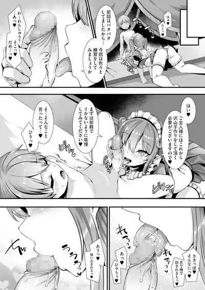 異世界メイド姉妹のあまあまハーレムご奉仕~男が産まれない異世界へ召喚された俺がヒロインを充てがわれて子作りエッチ~