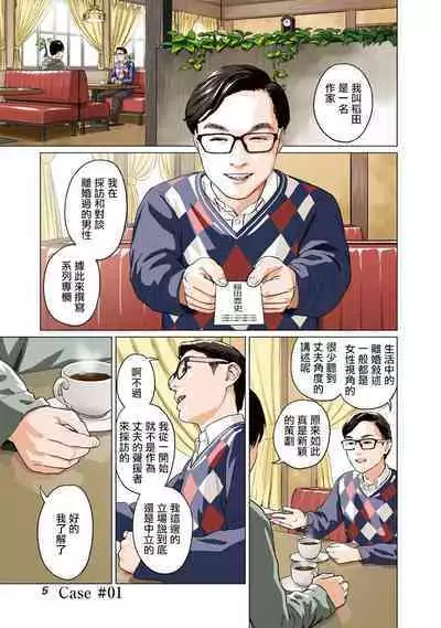 我們的離婚 VOL.1