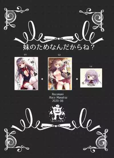 [Rocomani (Manatsu Roco)] Imouto no Tame nan dakara ne? Monochro Ban 1+2+α [Chinese] [新桥月白日语社] [Digital]