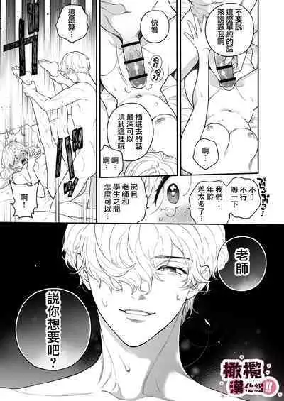 senseinanoni, hajimete o moto oshiego ni os｜明明是老師、卻要讓學生教會她第一次性愛！！