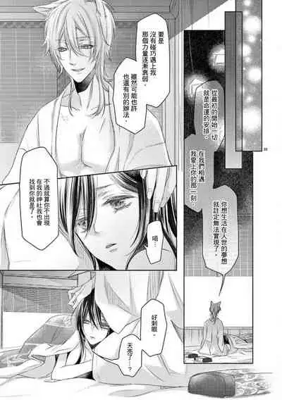 [Mizuno nasa] Kitsunenoyometori ~ tokoshie no chigiri musubimashita ~ | 狐狸的婚禮～結下永遠的姻緣 [Chinese] [莉赛特汉化组]