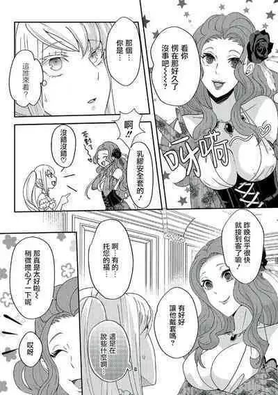 akuyaku reijō ni tensei shitakedo, hakyoku shita hazu no katabutsu ō taishi ni dekiai sa retemasu! ? | 轉生成惡役千金本應迎來破滅結局，沒想到卻被嚴肅死板的王太子寵上了天！？ 1-6