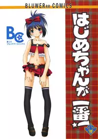 (C76) [MünchenGraph, UROBOROS (Various)] Hajime-chan ga Ichiban! (-Saki-)