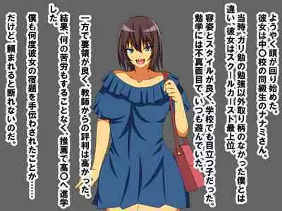 M Seikan ni Ittara Doukyuusei ni Saikai Shi, Doutei, Houkei, Tanshou ga Bare, Kaihatsu Sareta Hanashi