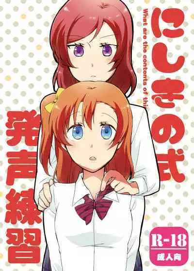 [Niratama (Sekihara, Hiroto)] Nishikino-shiki Hassei Renshuu - What are the contents of this vocal exercises? | 西木野式发声练习 (Love Live) [Chinese] [北京神马个人汉化] [Digital]