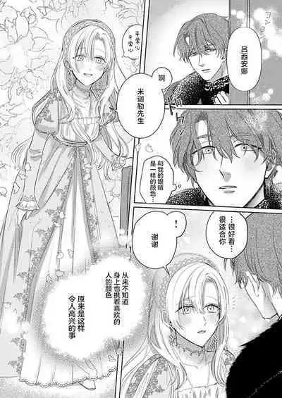 Ai ga Omoi Kishi Koushaku wa, Tsuihou Reijou no Subete o Ubaitsukushitai. | 骑士公爵爱意深重，想要索取放逐千金的一切。 1-16