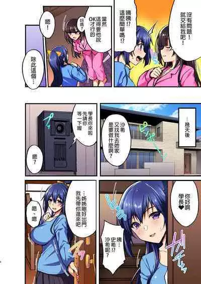 Chishojo Fuuki Iin no Minna ni Ienai Inbi na Onegai 1-5+Soushuuhen