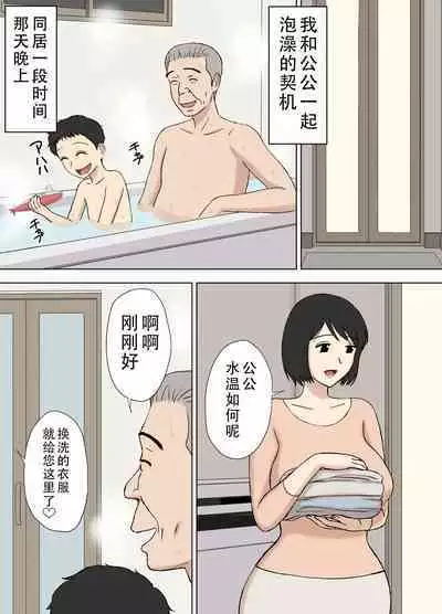 Tsuma ga Ore no Oyaji to Isshoni Furo ni Haitteirun daga 2