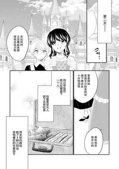 Atarashii Konyakusha wa Watashi o medetakute shikatanai | 新婚约者超宠我 1-9