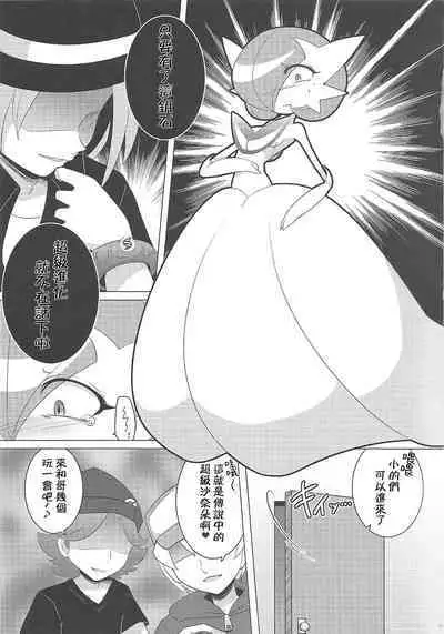 (C86) [Royal Moon (Shirane Shiratsuki)] Ai nante Nakute mo Mega Stone sae Areba Mega Shinka Dekiru + (C89) Endless Embrace (Pokémon)[Chinese][我今天爆炸了个人汉化]