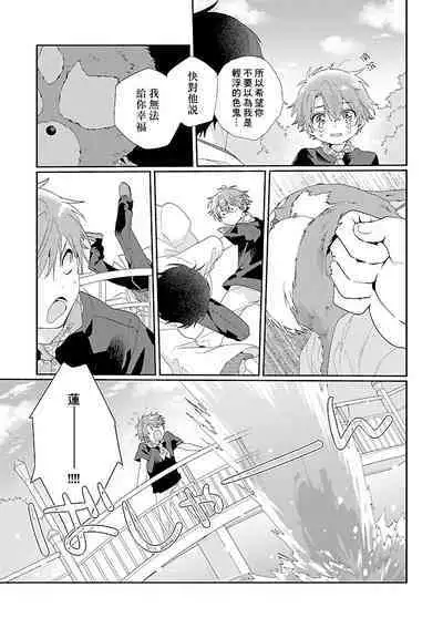 Uso-tsuki beta no unmei no koi | 骗子β的命运之恋