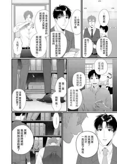 [Bonchi] Doutei no Ore ga Inma to Kouhai o Haramasechau!? | 明明是童贞却要让淫魔和后辈都怀上我的孩子!? 1-4 [Chinese] [拾荒者汉化组] [Digital]