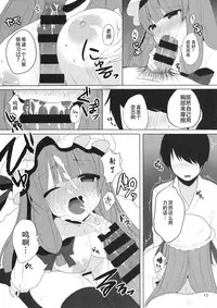 (Kouroumu 10) [Chocolate Synapse (Shika Yuno)] Mukyuutto! Patchouli Sensei (Touhou Project) [Chinese] [寂月汉化组]