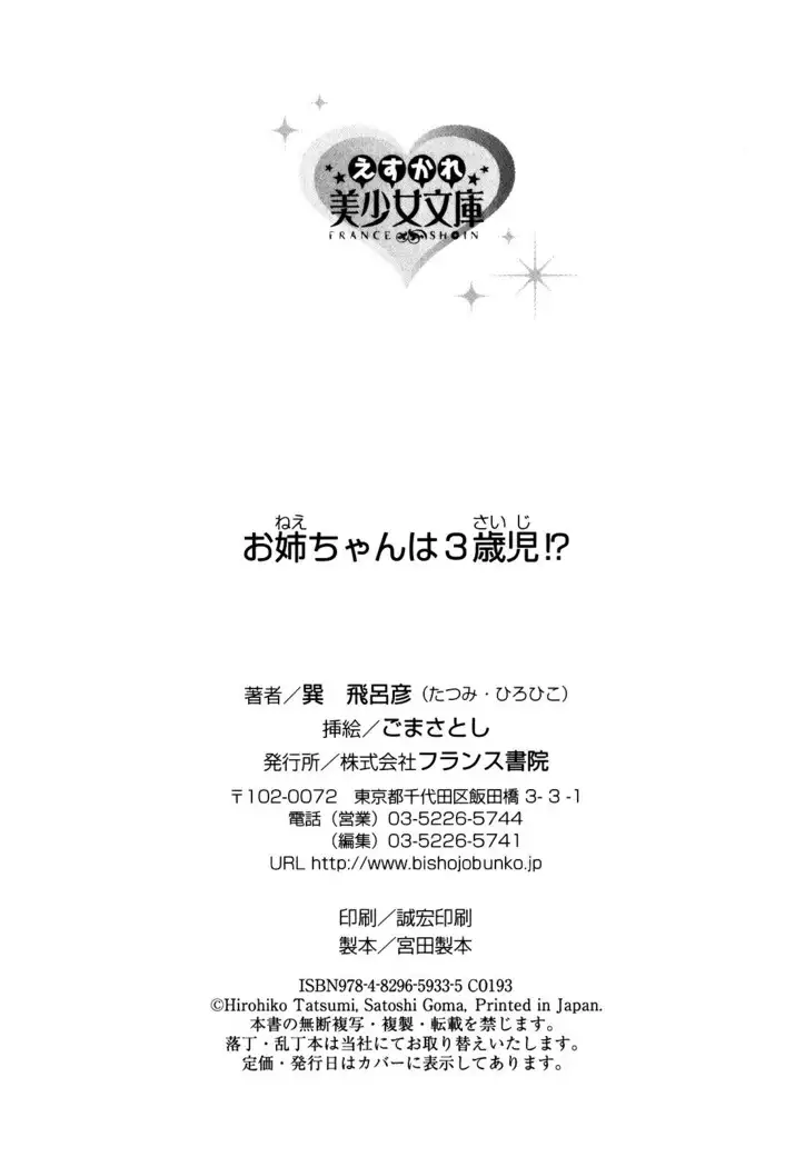 お姉ちゃんは3歳児!?