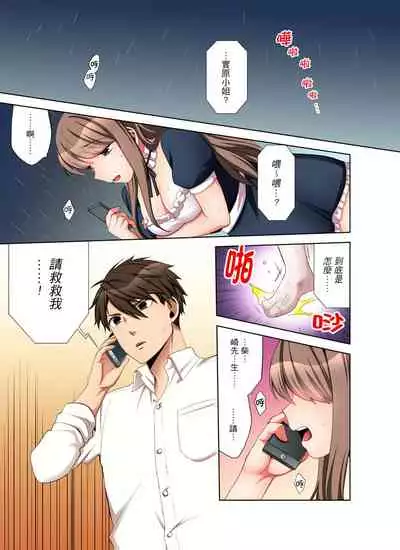 [Maeda Momo] Kaisha no Kouhai ni Ukkari Sounyuu!? - Kinmuchuu ni Ecchi dame ~e…! | 一不小心就上了公司後輩！？上班時間不能愛愛…！ Ch.1-8 [Chinese]