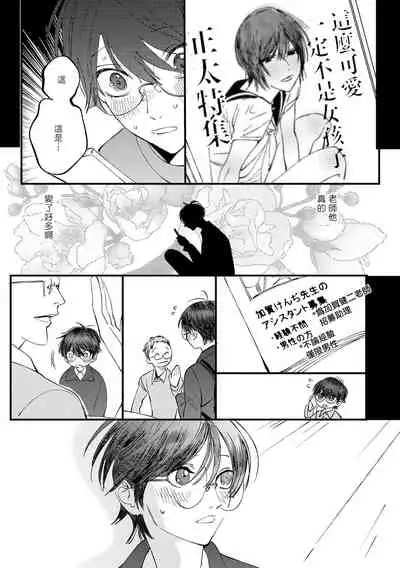 [Hakase] Ero Mangaka to Ashi-kun | 工口漫画家与助理君 Ch. 2-5 + 番外[Chinese] [Digital] [完结]