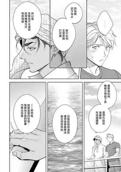 [Kurata Itsuko] Amber Vanilla no Hanayome | 琥珀香草的新娘 Ch. 1-2 [Chinese] [拾荒者汉化组] [Digital]