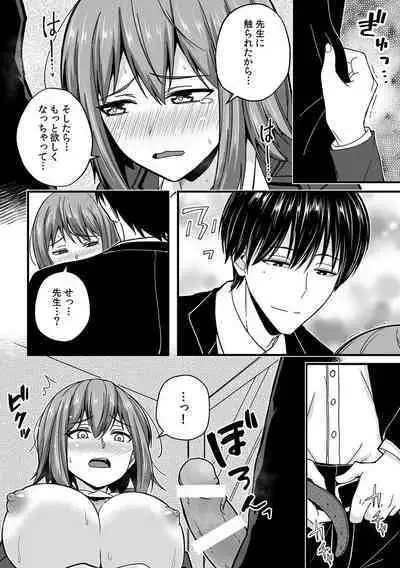 「Oku made nureteru kara sugu ni sōnyūcchau ne…」man'in densha de omocha ni zecchō!? Chōkyō chikan sekkusu