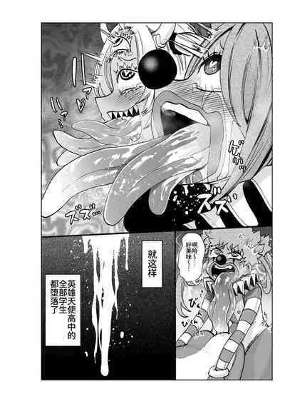 ヒロイン学科は悪堕ちが必修科目です 3時間目