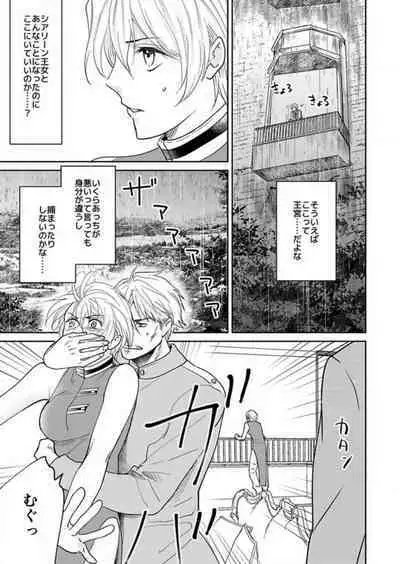 [Satou Ichigo] Yuusha-sama no Senzoku Gakari ~Nyotaika shita Ore ga Kyuuai Saretemasu~ 1-9