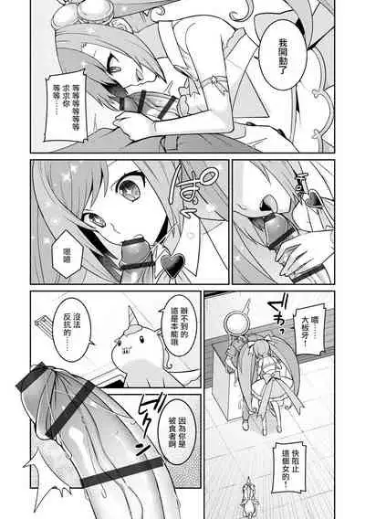 (成年コミック) [景山玄都] ゆめかわ魔法少女ゆめるん 第1話 [DL版][未名汉化组]