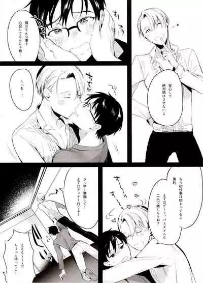 (Hyousou Strast GP 2018) [Koi no Danmenzu (Iroito)] Koi no Danmenzu VicYuu Sairokushuu PLATONIC PLANET (Yuri!!! on ICE)