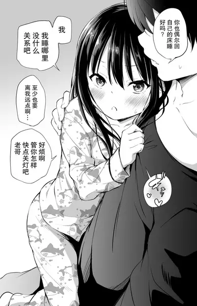 Tsundere Imouto to no Nichijou | 与傲娇妹妹的日常