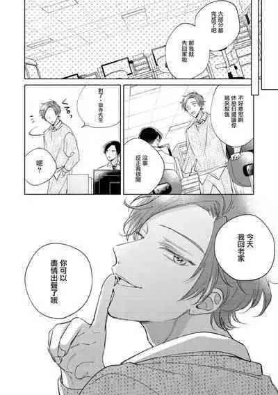 [Arata Licca] Oni Joushi Gokudera-san wa Abakaretai. | 魔鬼上司·狱寺先生想暴露 Ch. 7-10+加笔 [Chinese] [Digital]