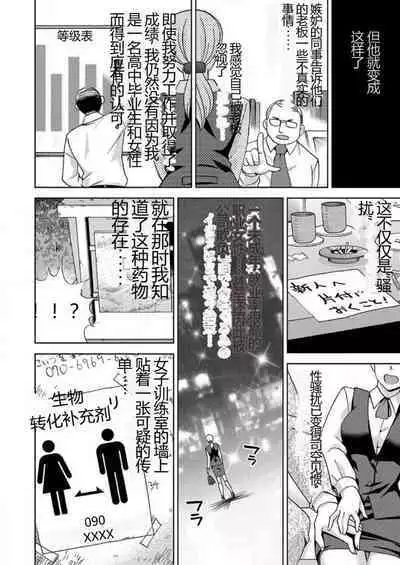 [Shiraishi Nagisa] Yararechau Massage-ya-san - Nyotaika Shitara Koe nante Gaman Dekinee yo! 1-3 | 会操你的按摩院 - 如果你变成女人我就受不了你的声音! 1-3 [Chinese]