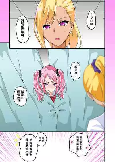 [Macho.] Mousou Gakuen ~Gal Himeno Arisu no Baai~ | 妄想♥学園~辣妹，姬乃亞梨栖的場合~ [Chinese]