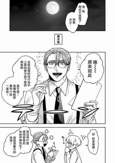 Undead Pappy | 吸血鬼爸比