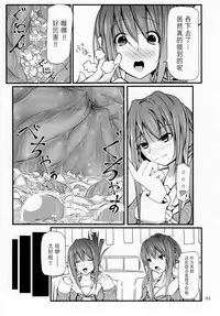 (C92) [Marunomare (ama)] Pure Nomi Kiwami [Chinese][方相汉化]